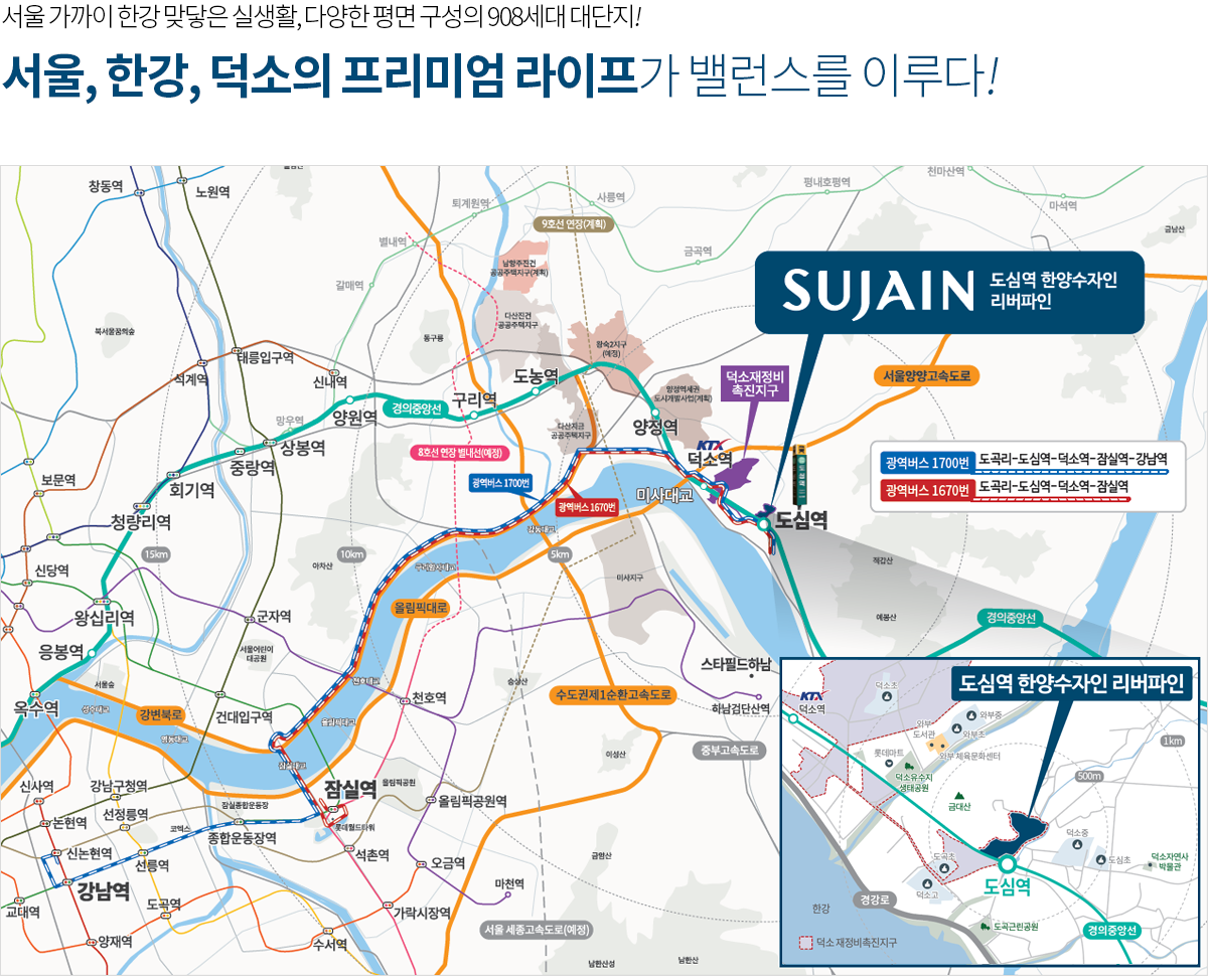 도심역_한양수자인_리버파인_입지1.png