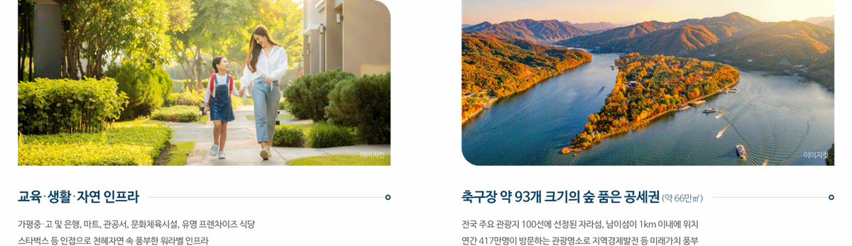 가평_자라섬_수자인_리버페스타_모델하우스_입지5.gif