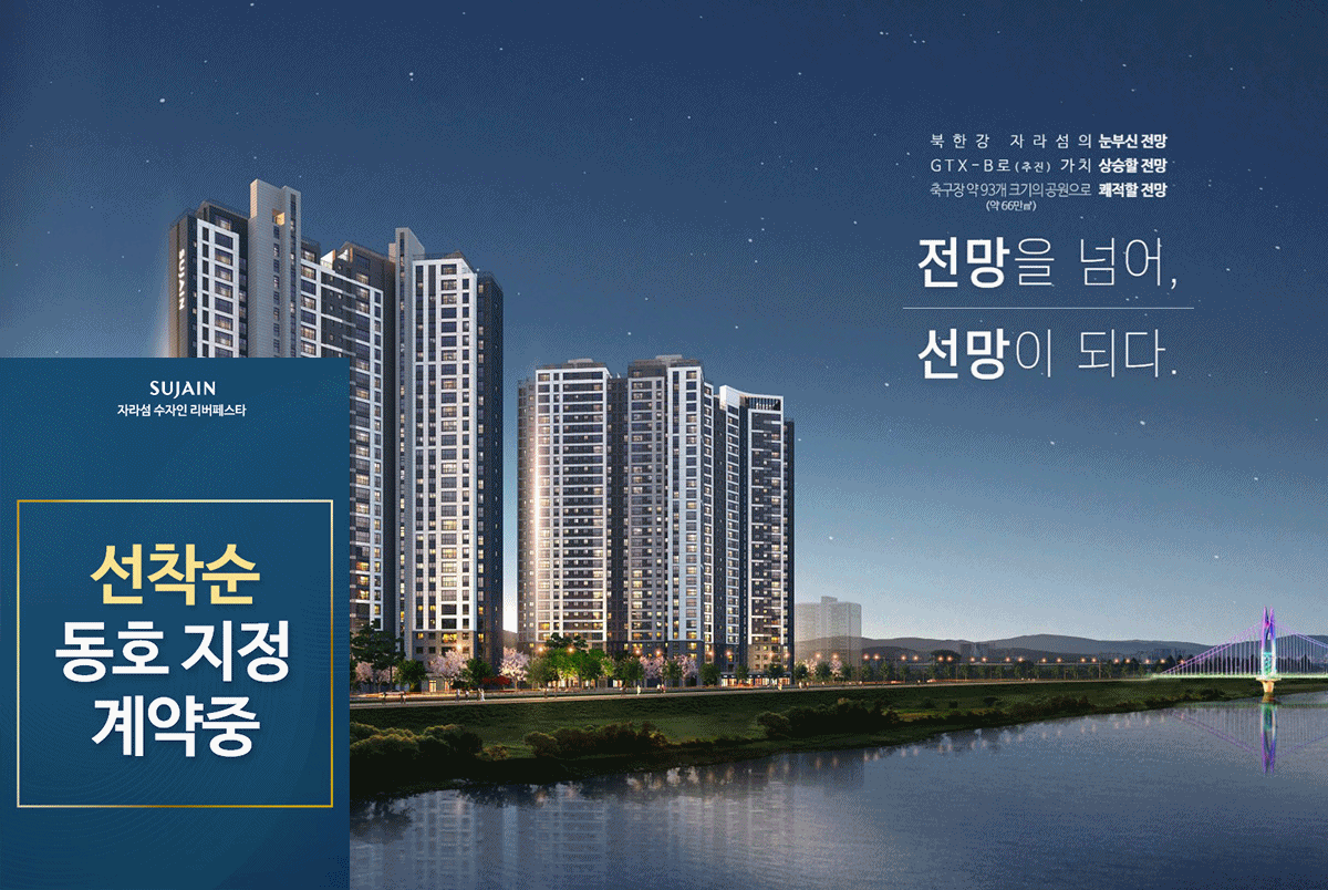 가평_자라섬_수자인_리버페스타_모델하우스_메인.gif