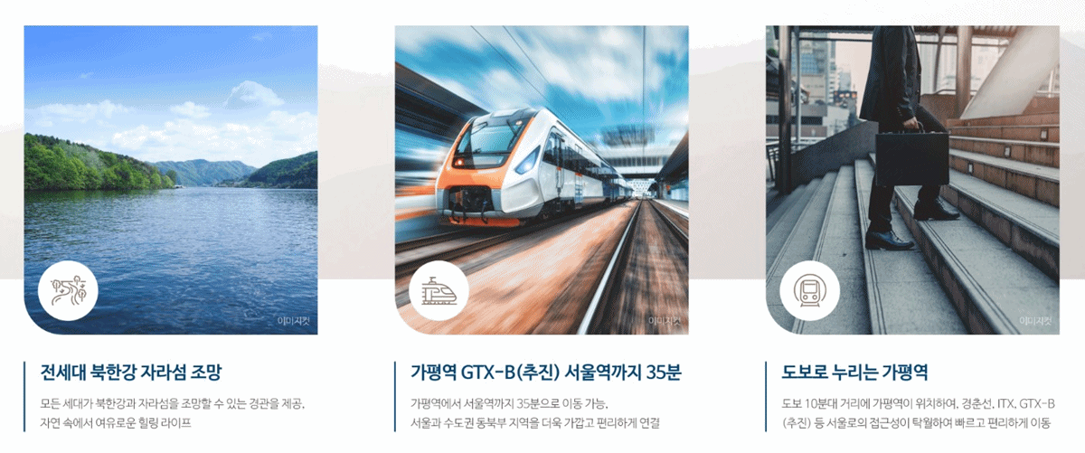 가평_자라섬_수자인_리버페스타_모델하우스_프리미엄2.gif